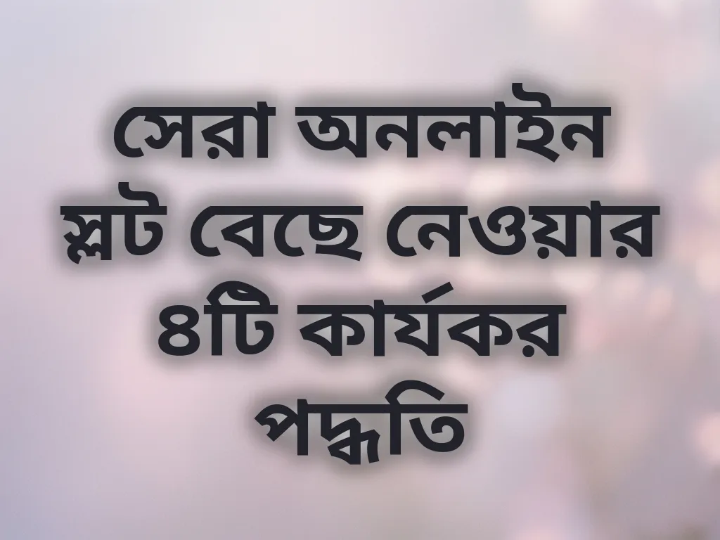 সেরা স্লট বেছে নেওয়ার গাইড