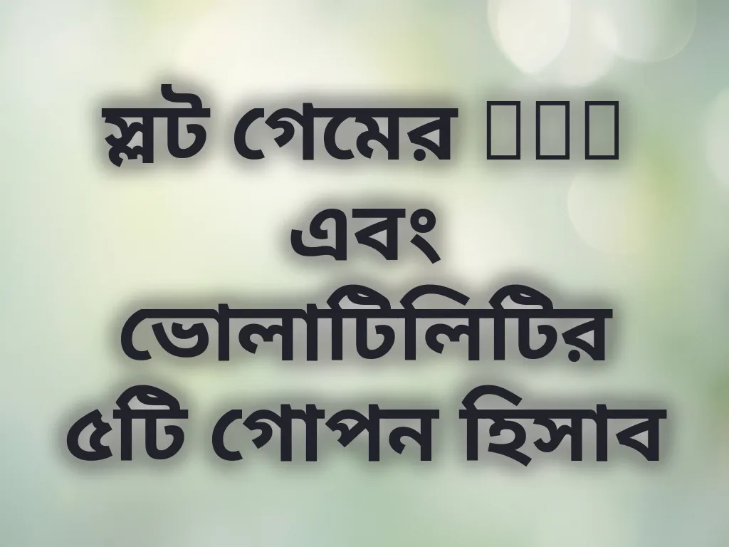 স্লট ম্যাথ গাইড